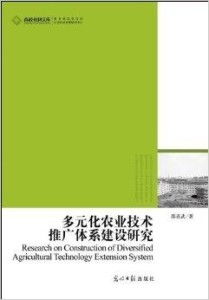 構建多元化農業(yè)技術推廣體系 軟件開發(fā)的關鍵作用與路徑